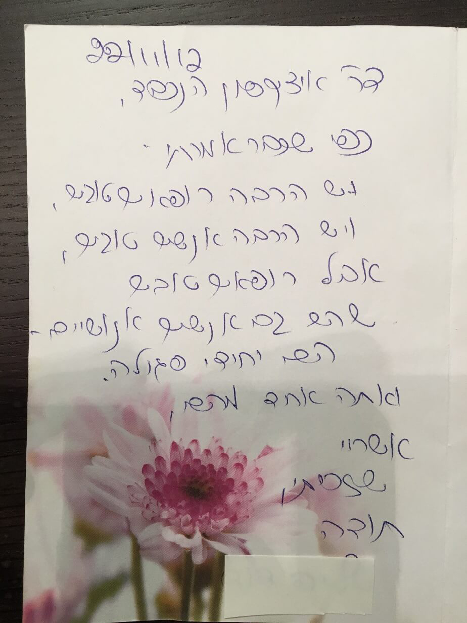 המלצה לאחר ניתוח