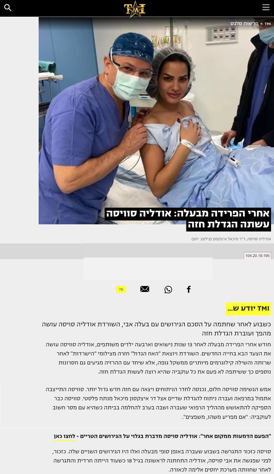 כתבה באתר TMI 