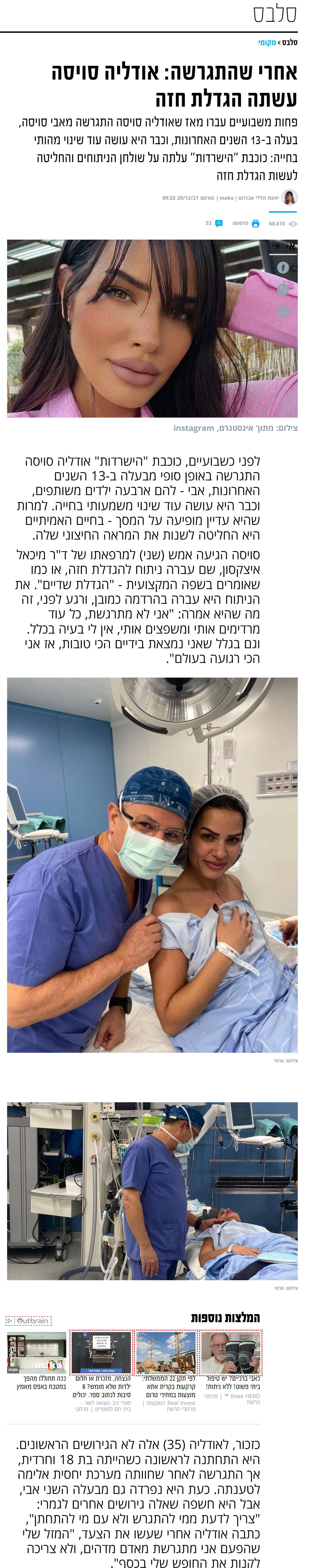 כתבה במאקו סלבס על מיכאל איצקסון