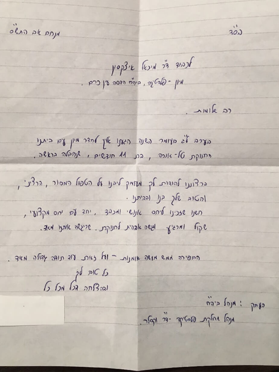 הדסה עין כרם תינוקת בת 11 חודשים שנחבלה בראשה