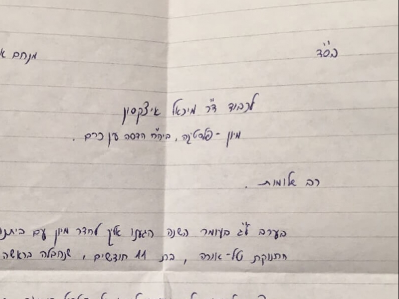 מכתב תודה מהורי תינוקת שנחבלה בראשה