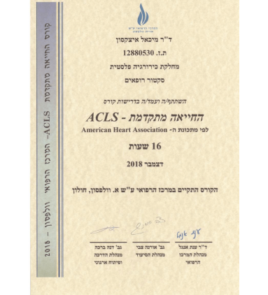 acls acls