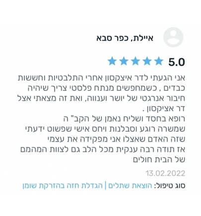 המלצה של איילת