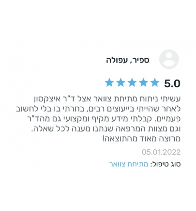 המלצה של ספיר