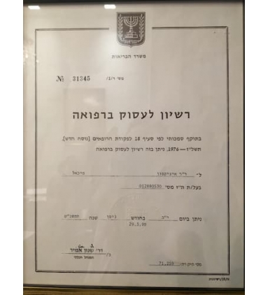 תעודה - רישון רפואה תעודה - רישון רפואה
